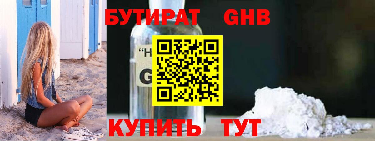БУТИРАТ буратино Касимов