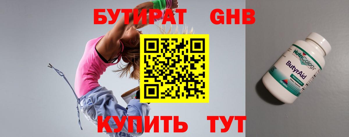 Касимов  Бутират бутандиол  Вход с VPN 