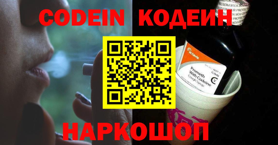 Кодеиновый сироп Lean напиток Lean (лин) Касимов